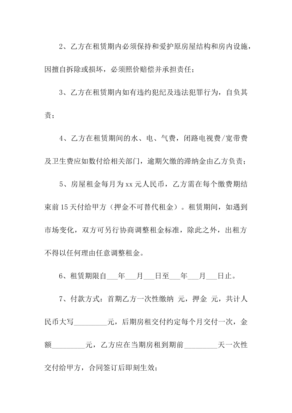 深圳经济特区房屋出租合同范本(精选16篇)_第2页