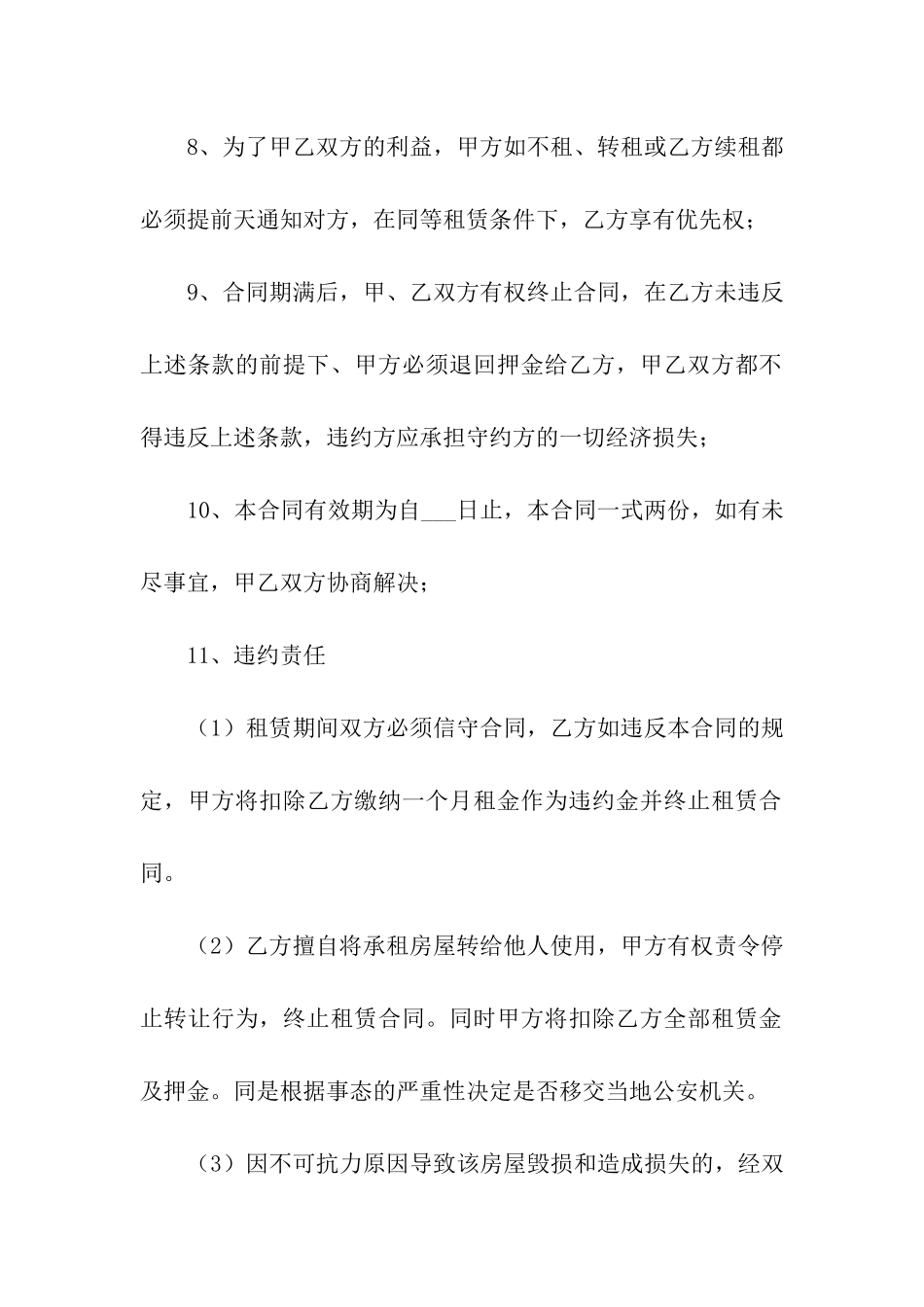 深圳经济特区房屋出租合同范本(精选16篇)_第3页