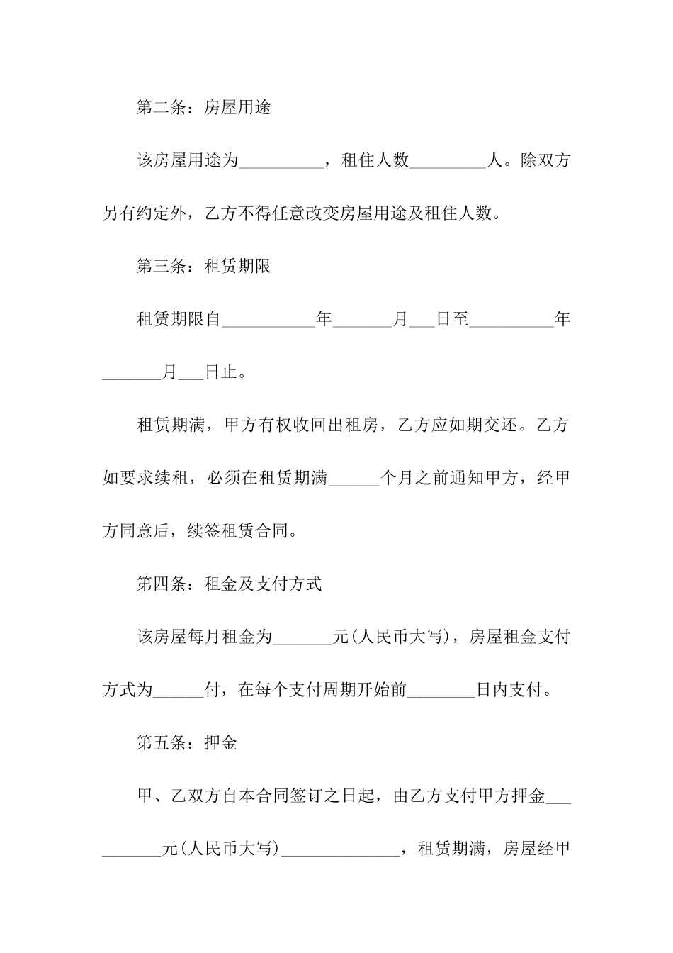 深圳简单房屋租赁合同6篇_第2页