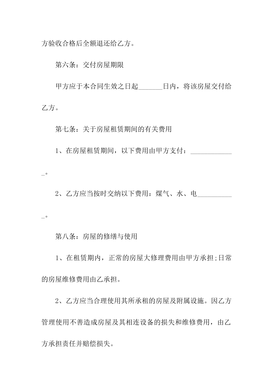 深圳简单房屋租赁合同6篇_第3页