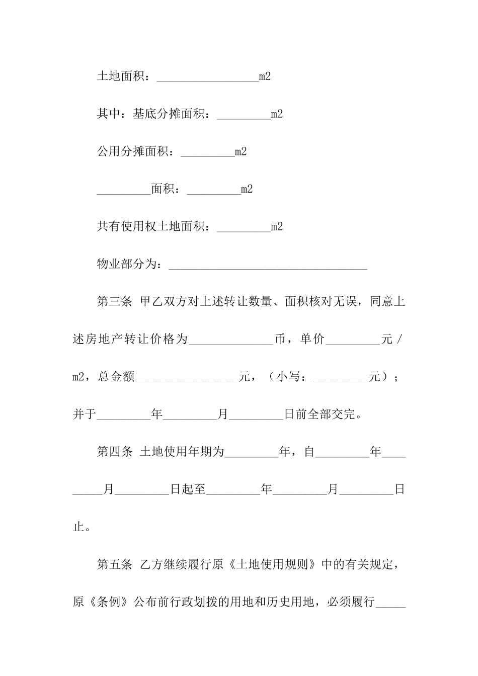 深圳经济特区房地产转让合同范本_第3页