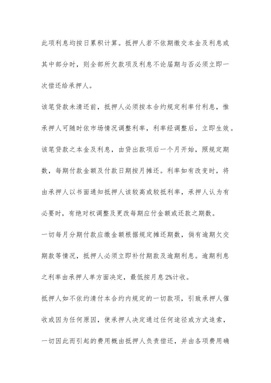 深圳经济特区房产抵押贷款合同范本-_第3页