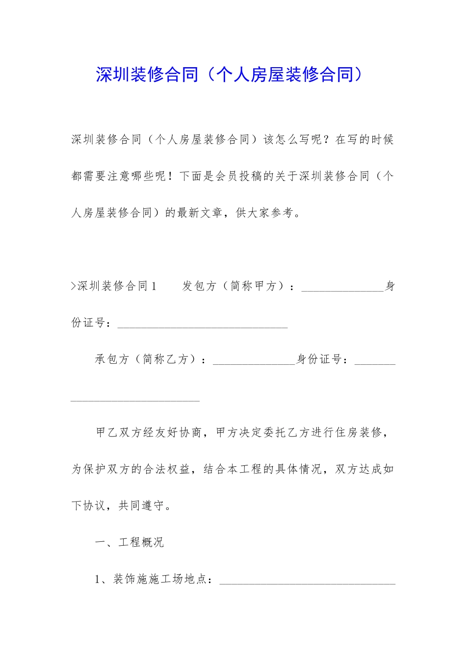 深圳装修合同_第1页