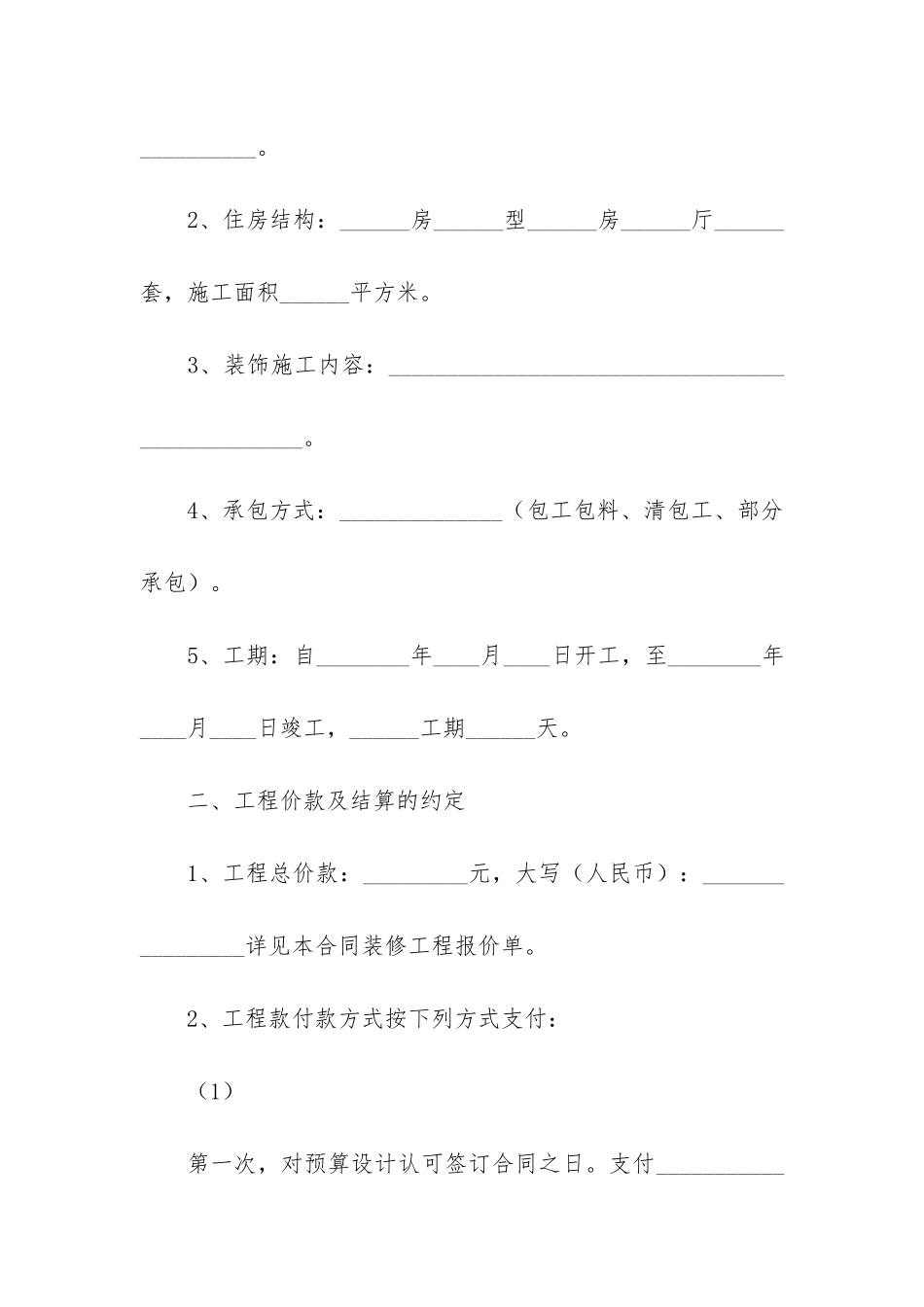 深圳装修合同_第2页