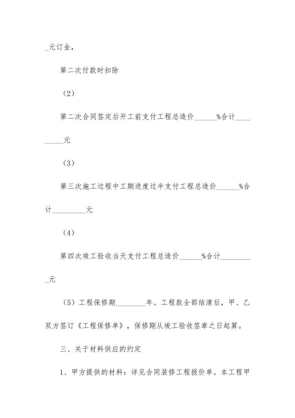 深圳装修合同_第3页