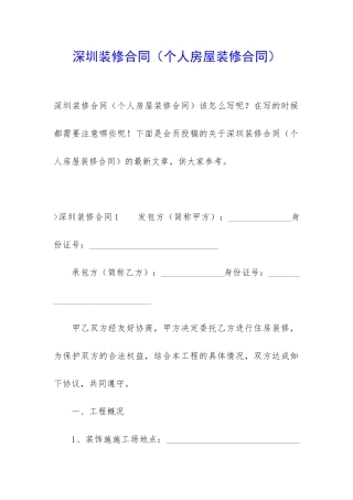 深圳装修合同