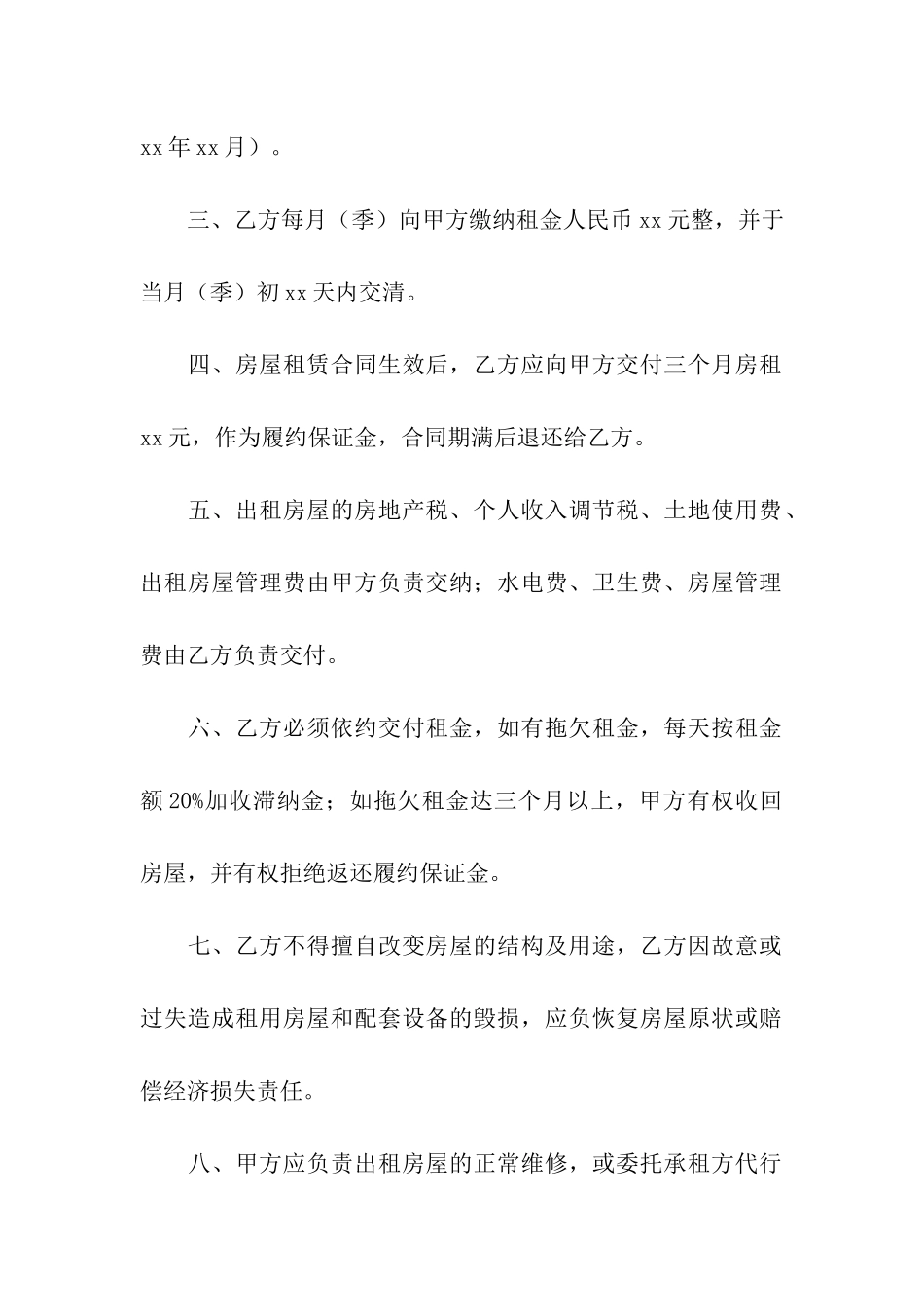 深圳经济特区租房合同_第2页