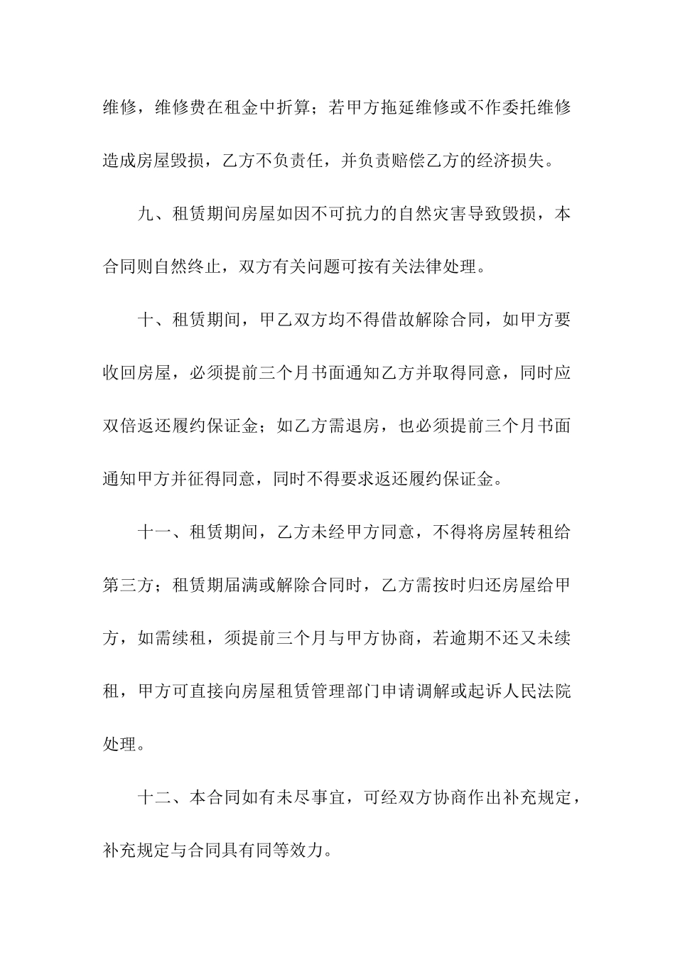 深圳经济特区租房合同_第3页