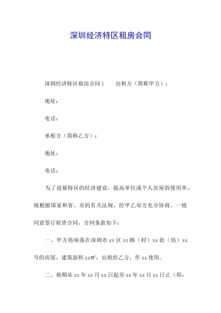 深圳经济特区租房合同