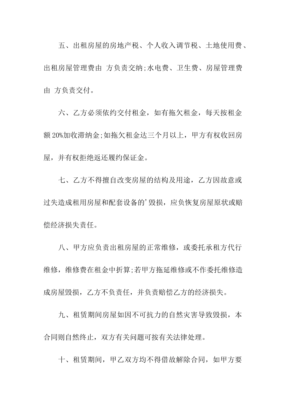 深圳经济特区房屋出租合同_第2页