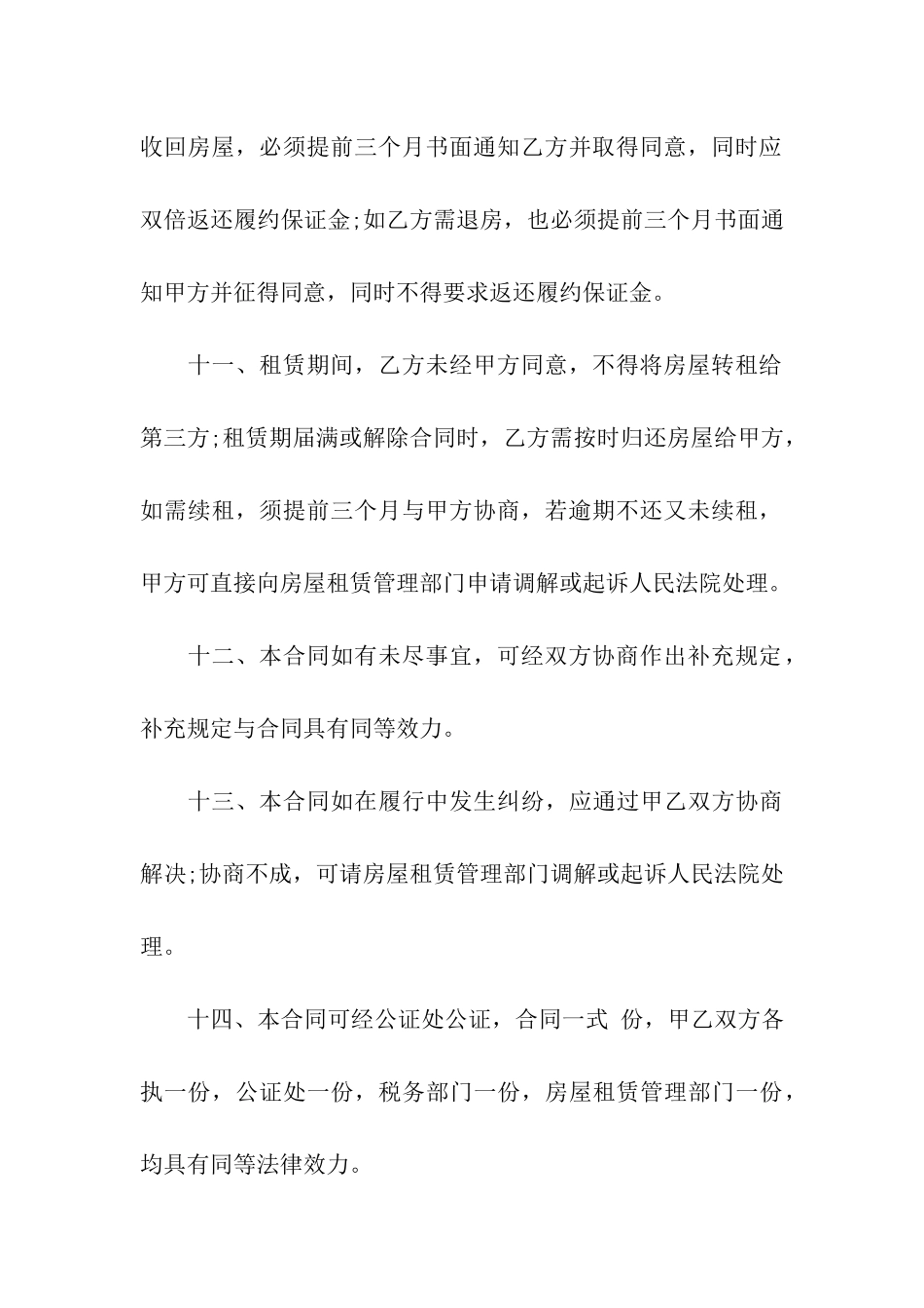 深圳经济特区房屋出租合同_第3页