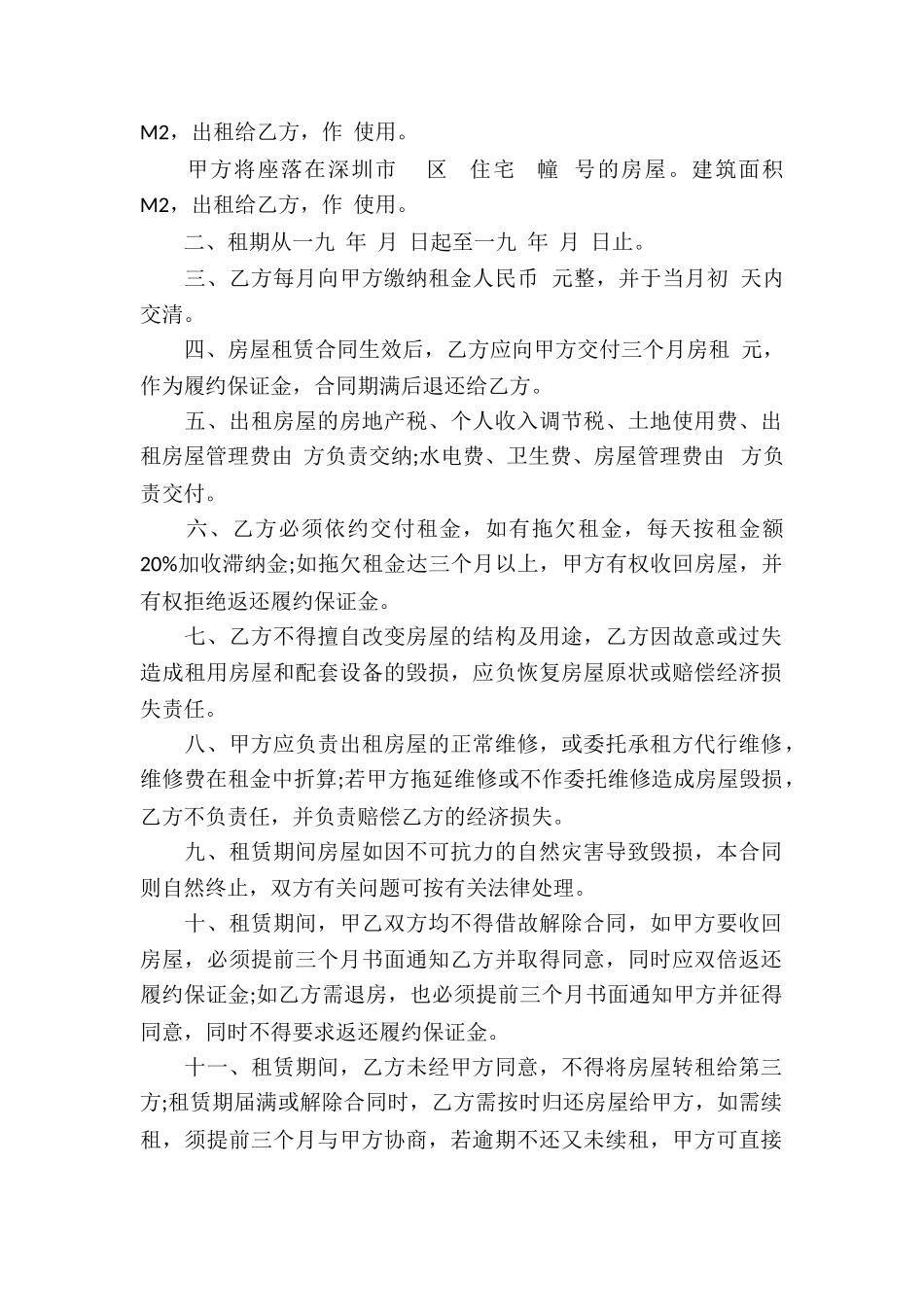 深圳经济特区房屋租赁合同_第3页