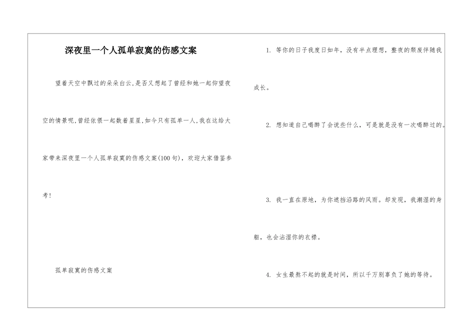深夜里一个人孤单寂寞的伤感文案_第1页