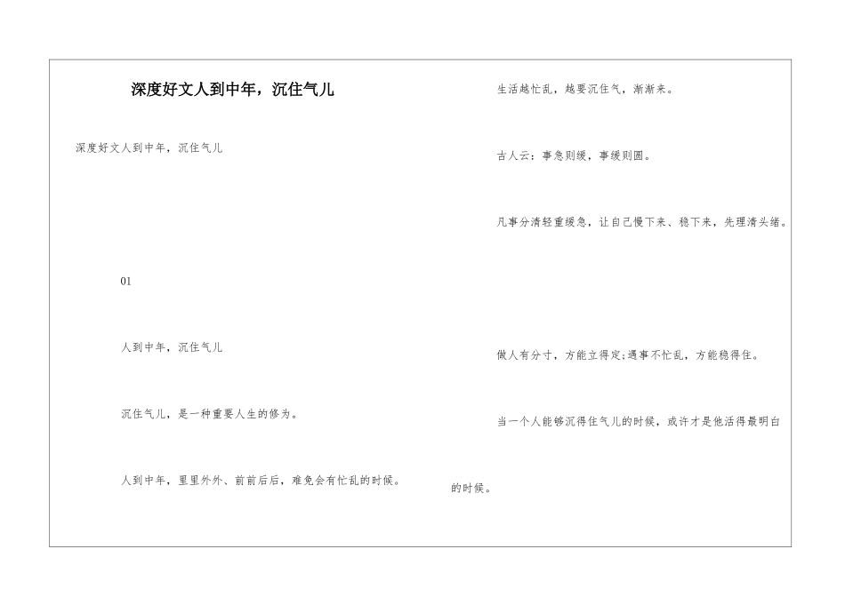 深度好文人到中年-沉住气儿_第1页