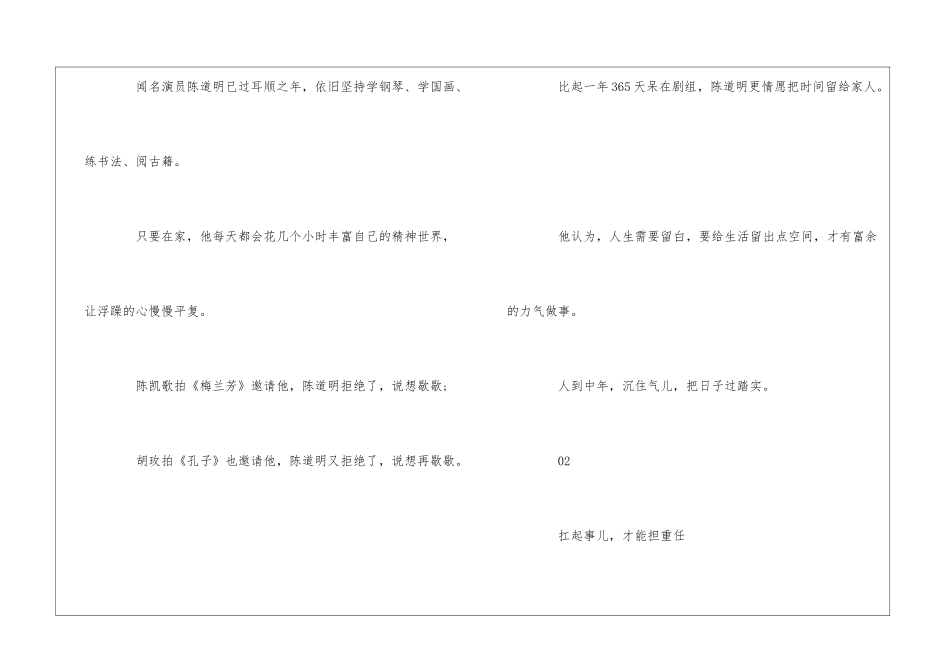 深度好文人到中年-沉住气儿_第2页