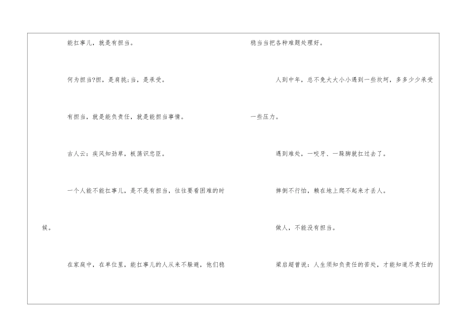 深度好文人到中年-沉住气儿_第3页