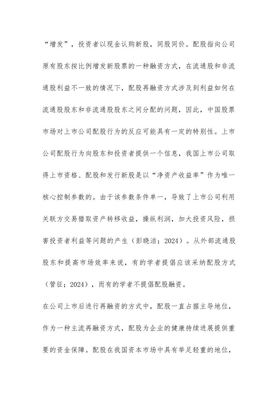 深究上市公司配股选择影响要素_第2页