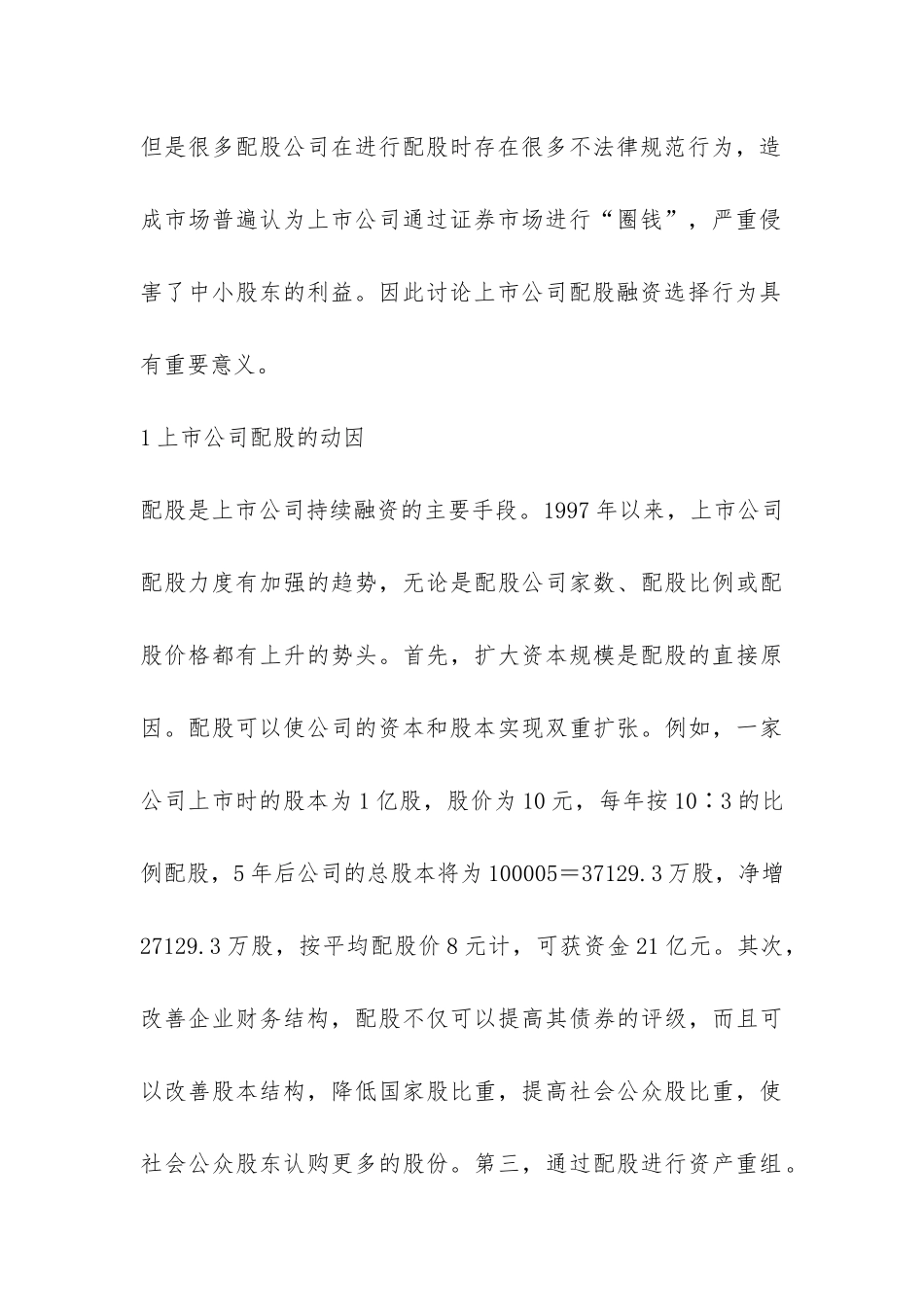 深究上市公司配股选择影响要素_第3页