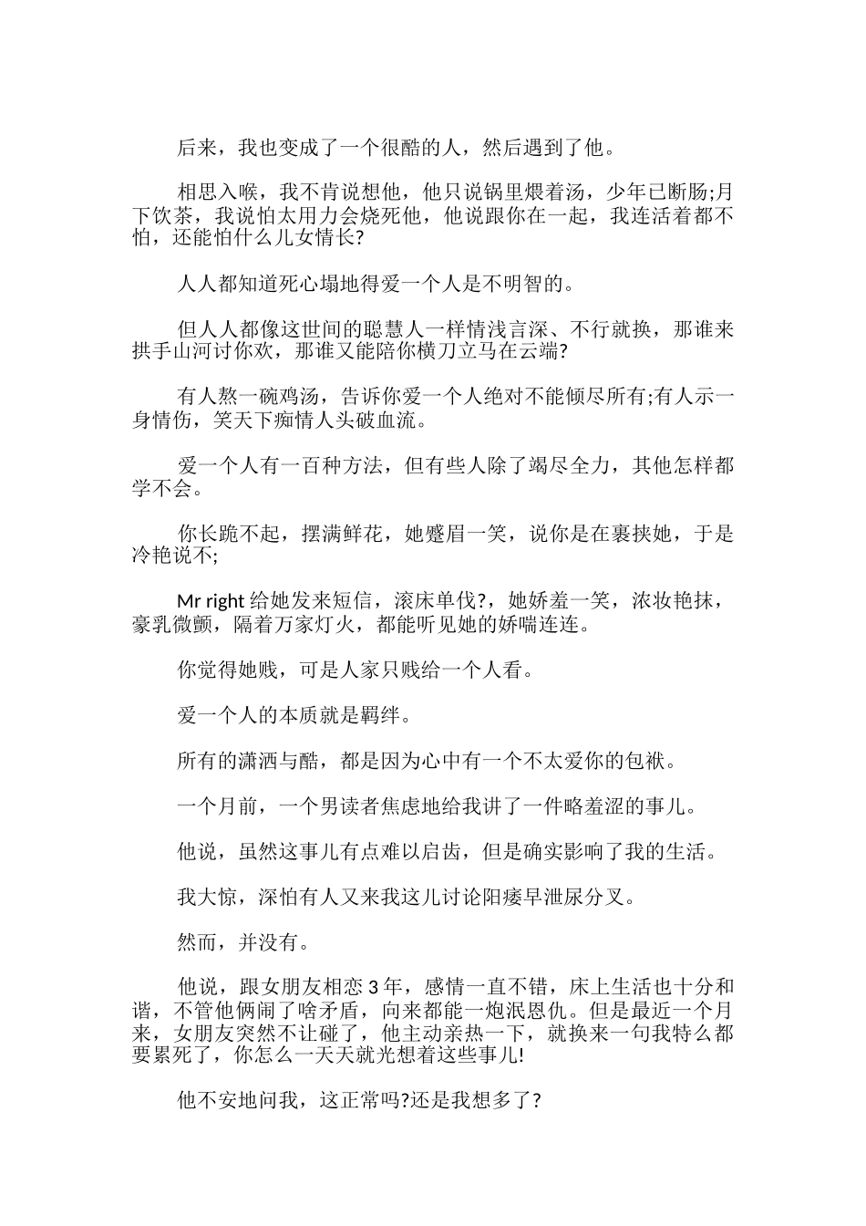 深夜电台情感独白稿子三篇_第2页
