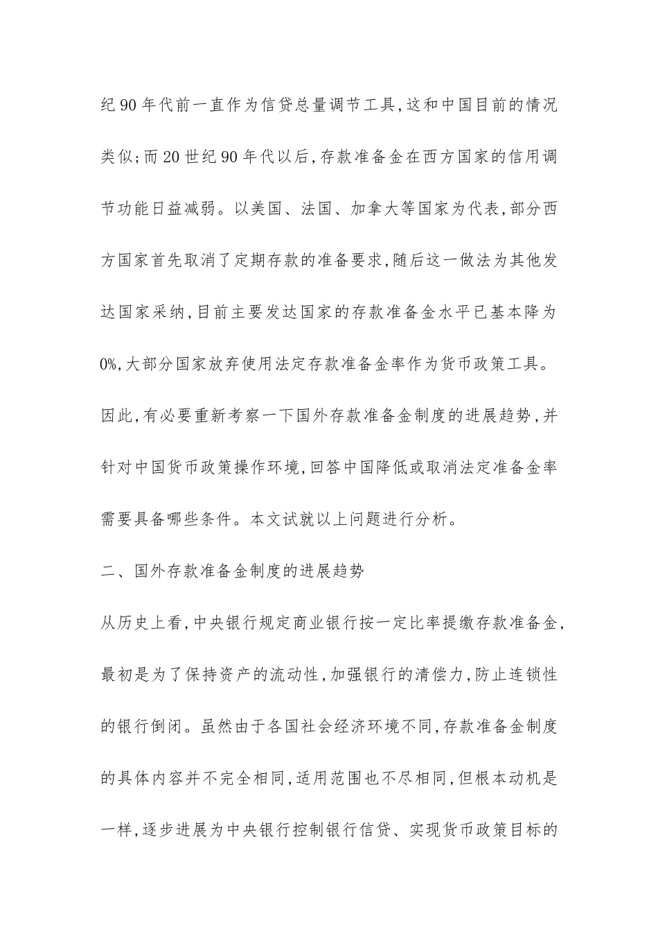深究外国存款准备金体制发展走势_第2页