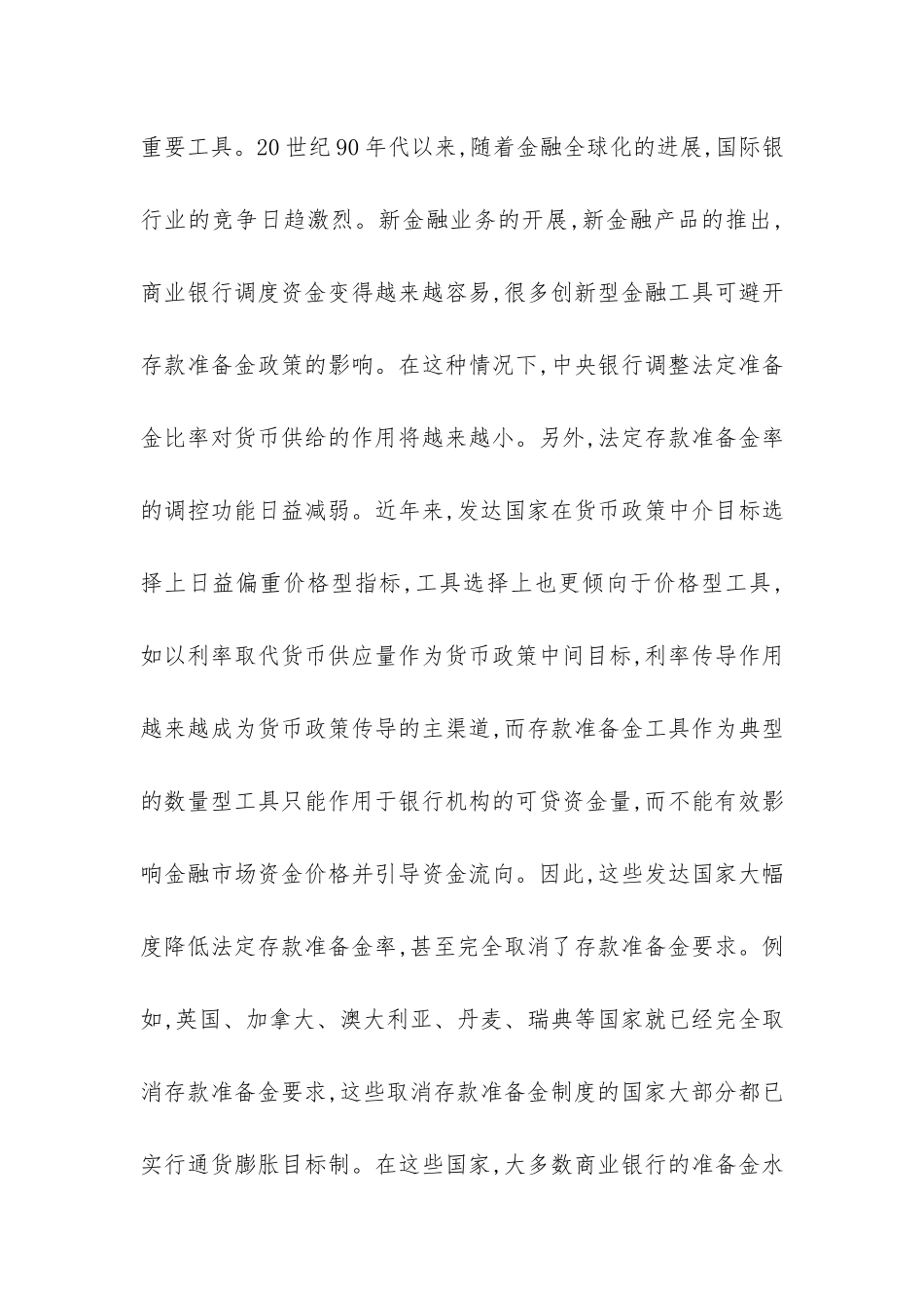 深究外国存款准备金体制发展走势_第3页