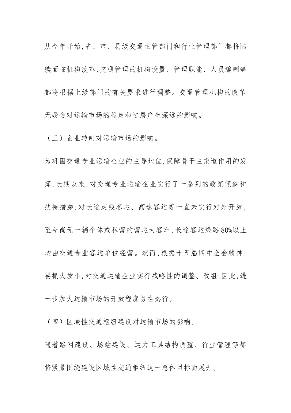 深究交通运输业可持续发展考虑_第2页