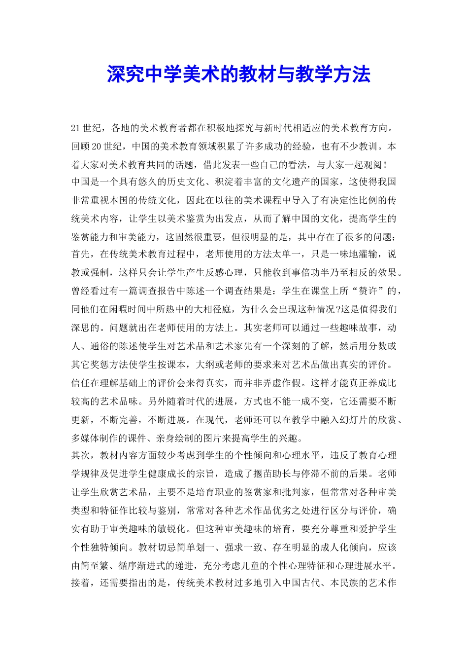 深究中学美术的教材与教学方法_第2页