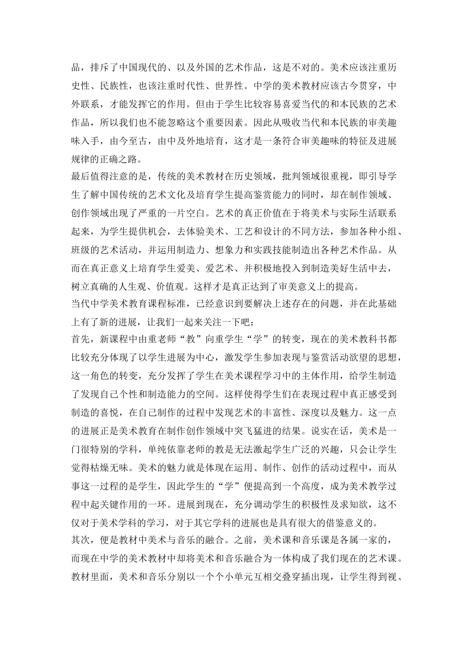 深究中学美术的教材与教学方法_第3页