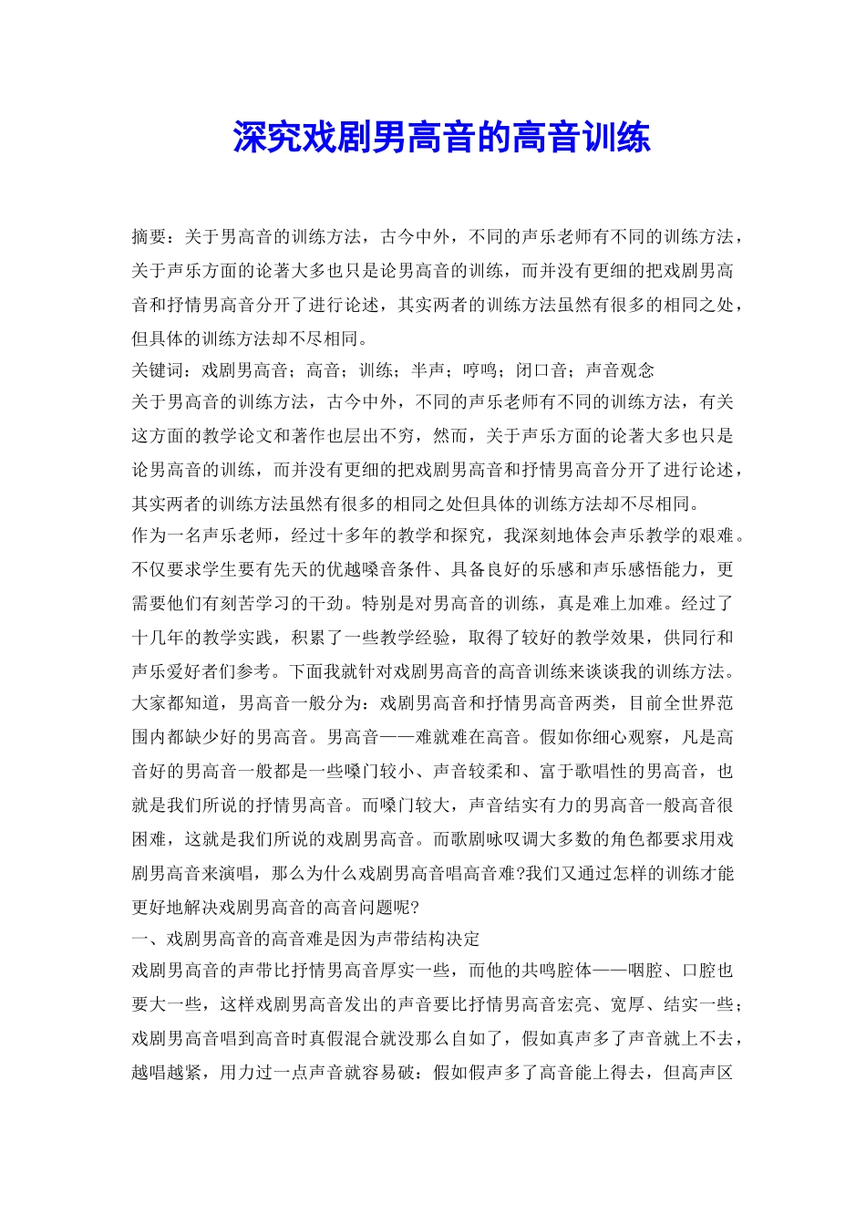 深究戏剧男高音的高音训练_第2页