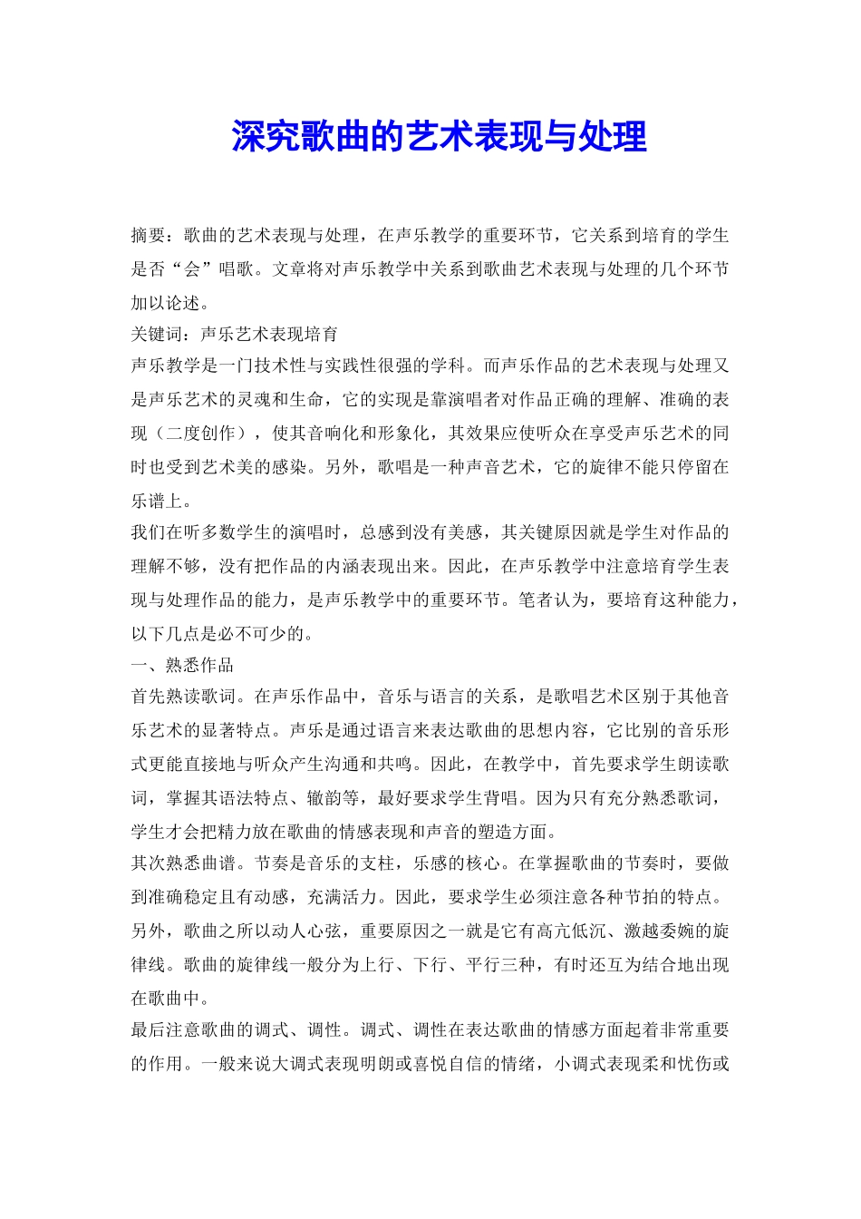深究歌曲的艺术表现与处理_第2页