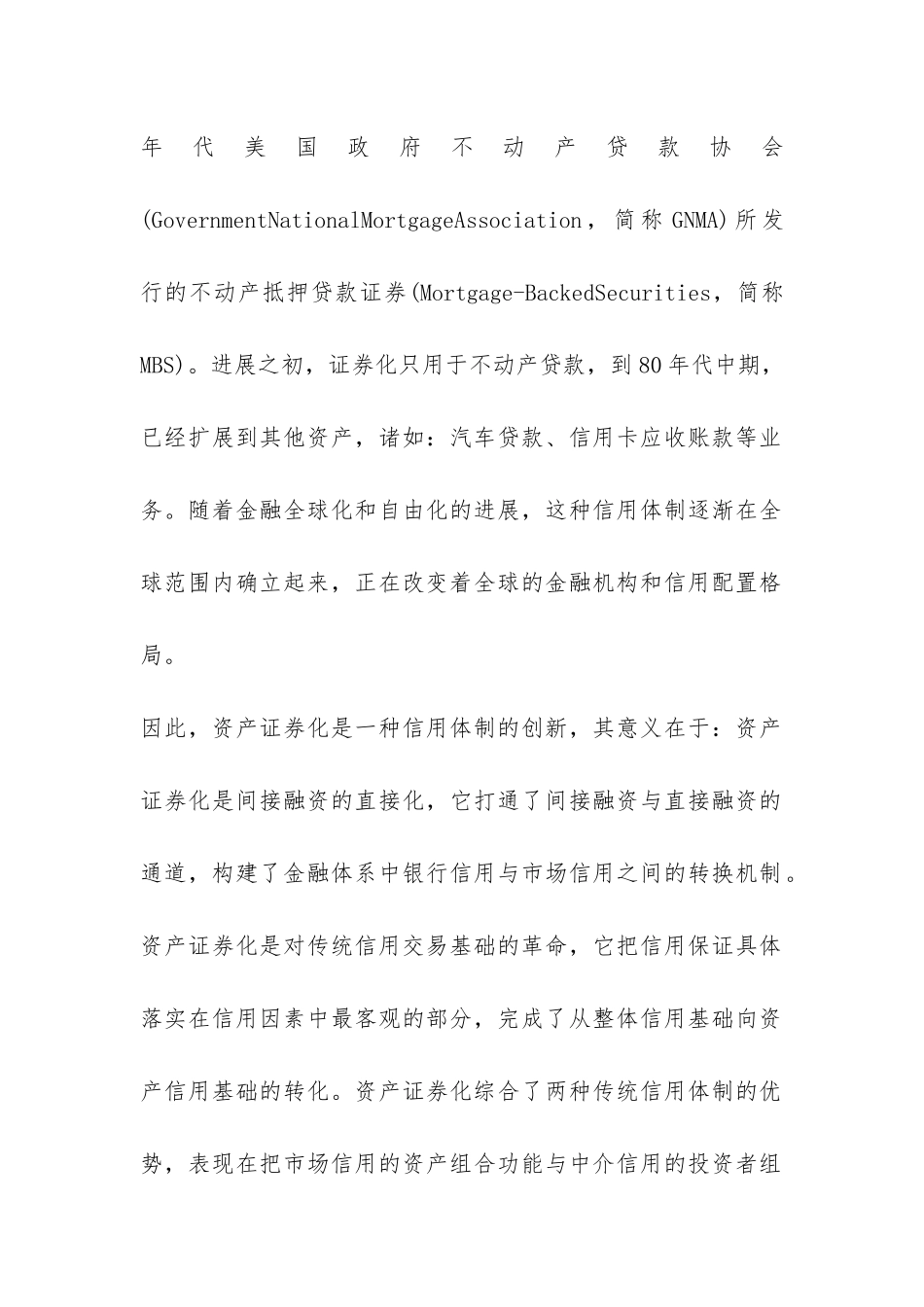 深究我国资产证券化发展障碍_第2页