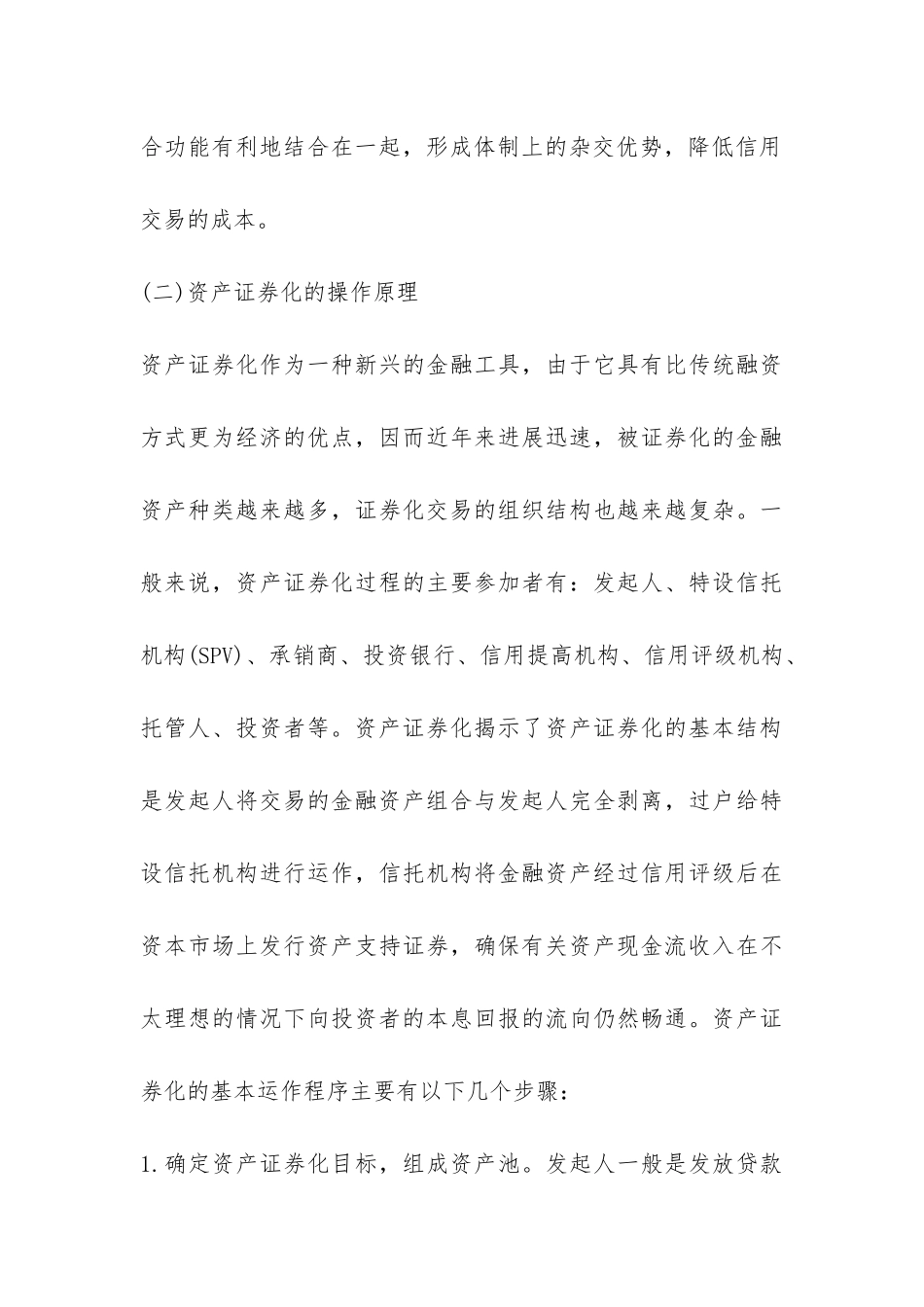 深究我国资产证券化发展障碍_第3页