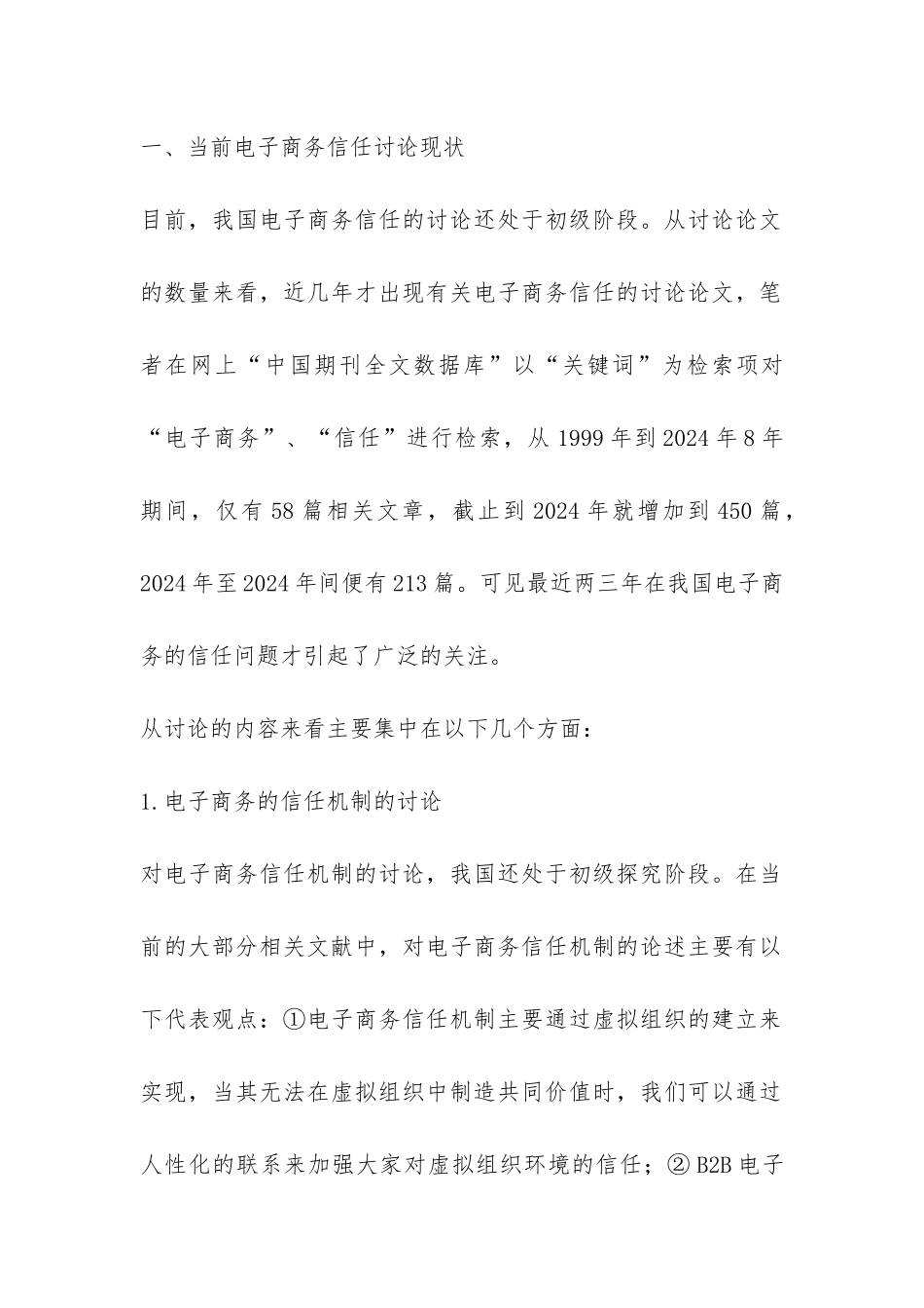 深究电子商务中信任问题_第2页