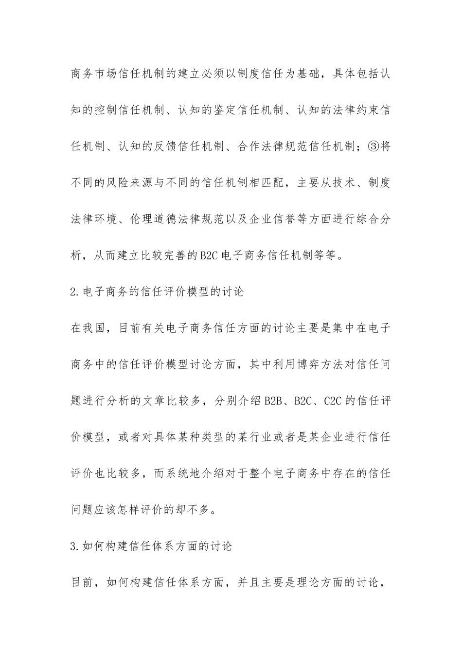 深究电子商务中信任问题_第3页