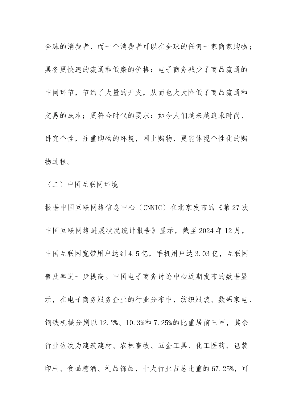 深究传统企业电子商务跨越式发展决策_第2页