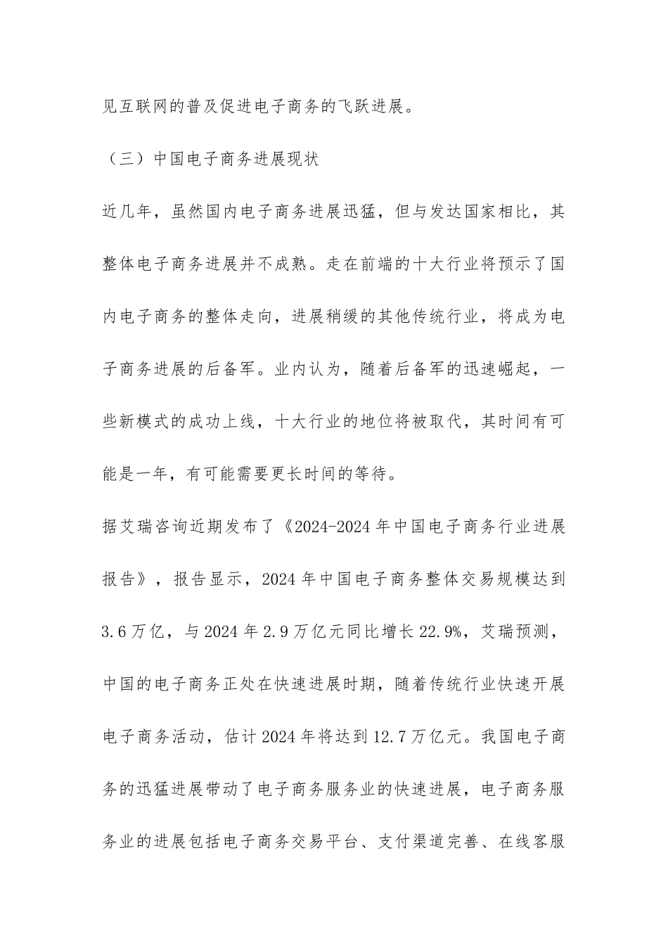 深究传统企业电子商务跨越式发展决策_第3页