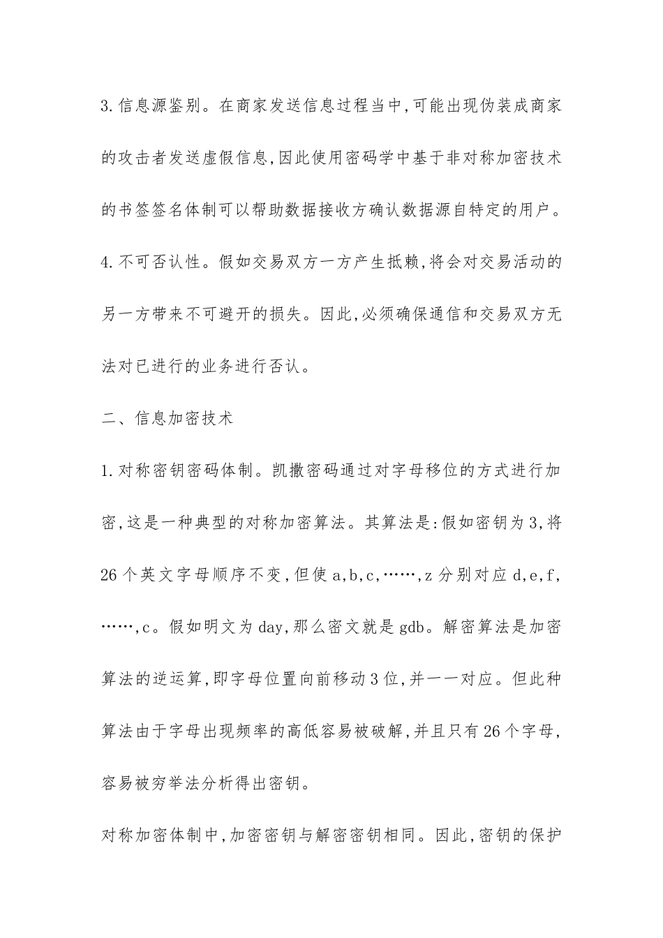 深究电子商务中信息加密科技以及运用_第2页