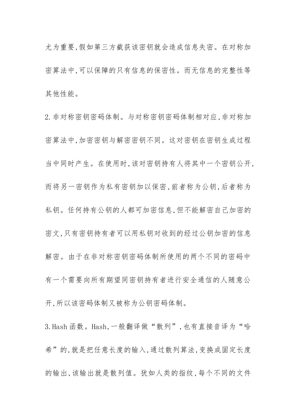 深究电子商务中信息加密科技以及运用_第3页