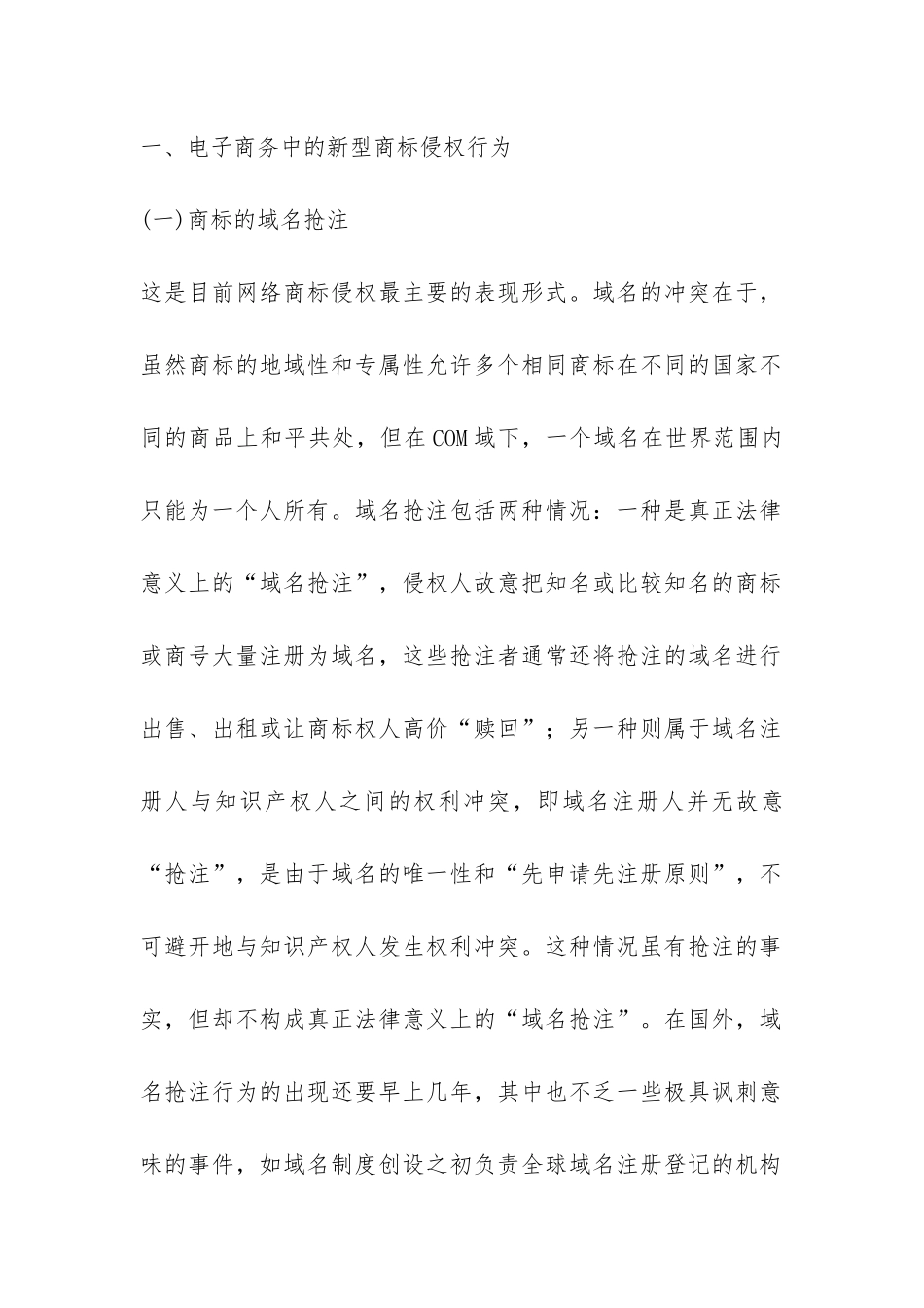 深究电子商务下企业商标权维护法律决策_第2页