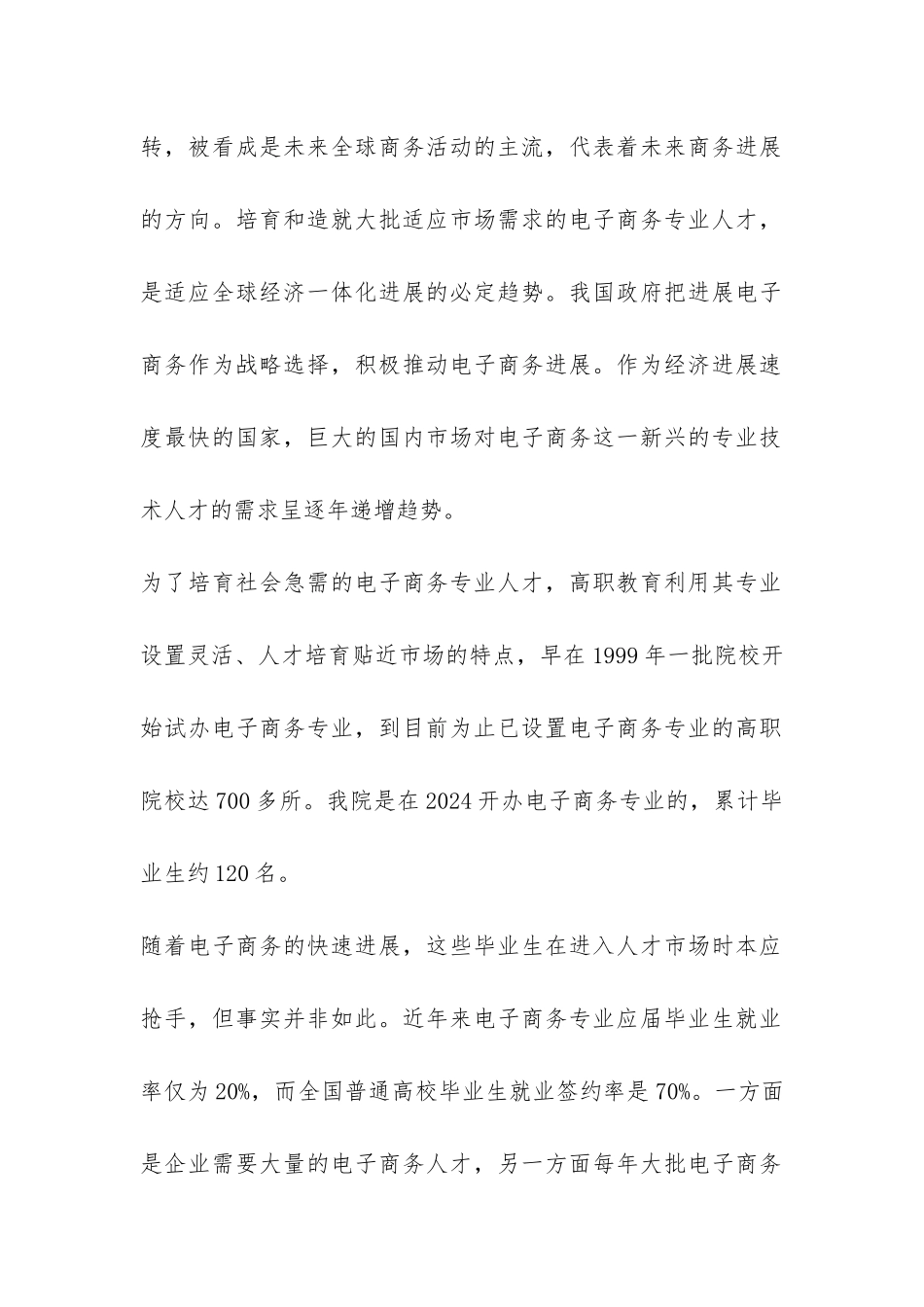 深究电子商务人才培养定位_第2页