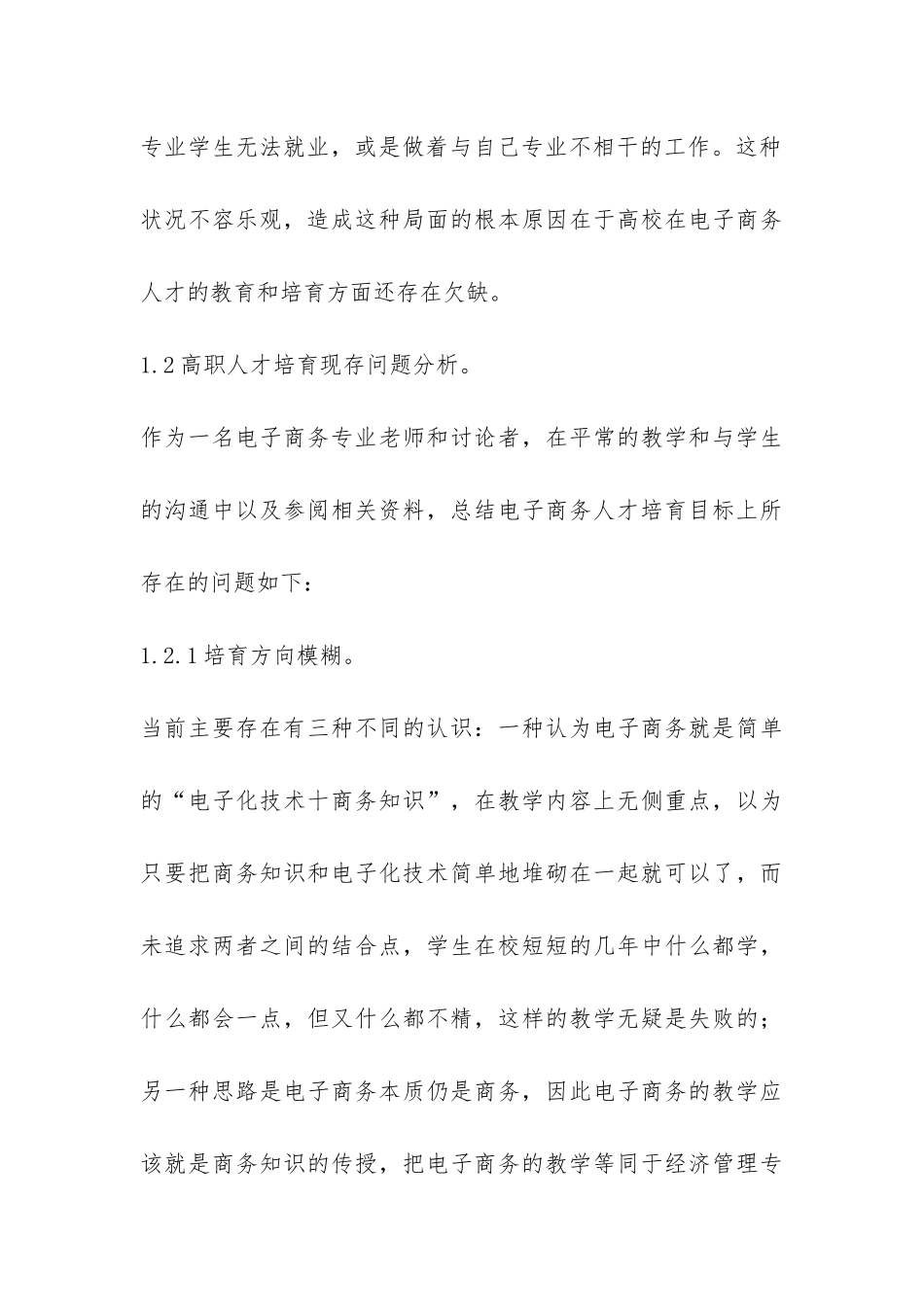 深究电子商务人才培养定位_第3页