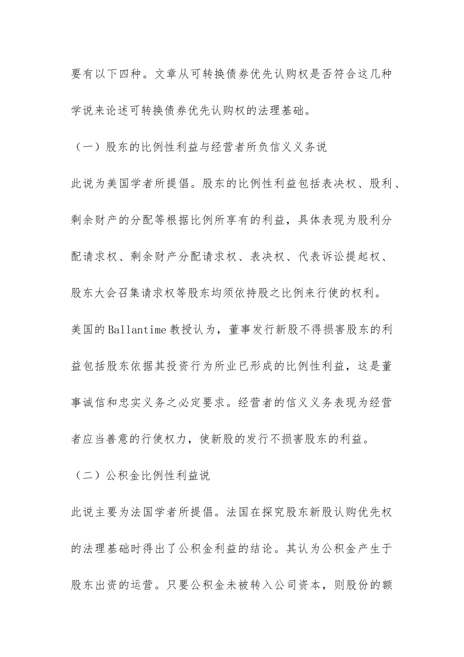 深究股东可转换债券优先认购权的必要性_第3页