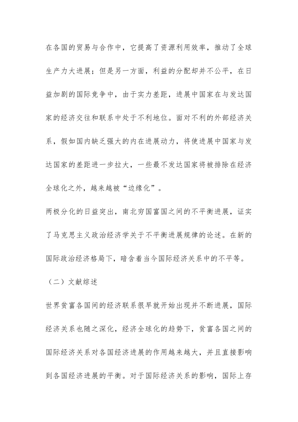 深究穷国富国不平等国际经济联系_第2页