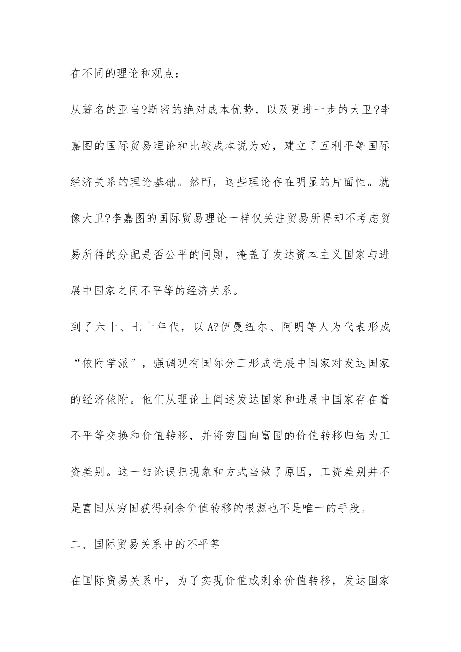 深究穷国富国不平等国际经济联系_第3页