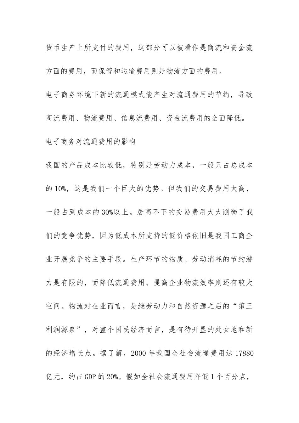 深究电子商务节约流通费用_第2页