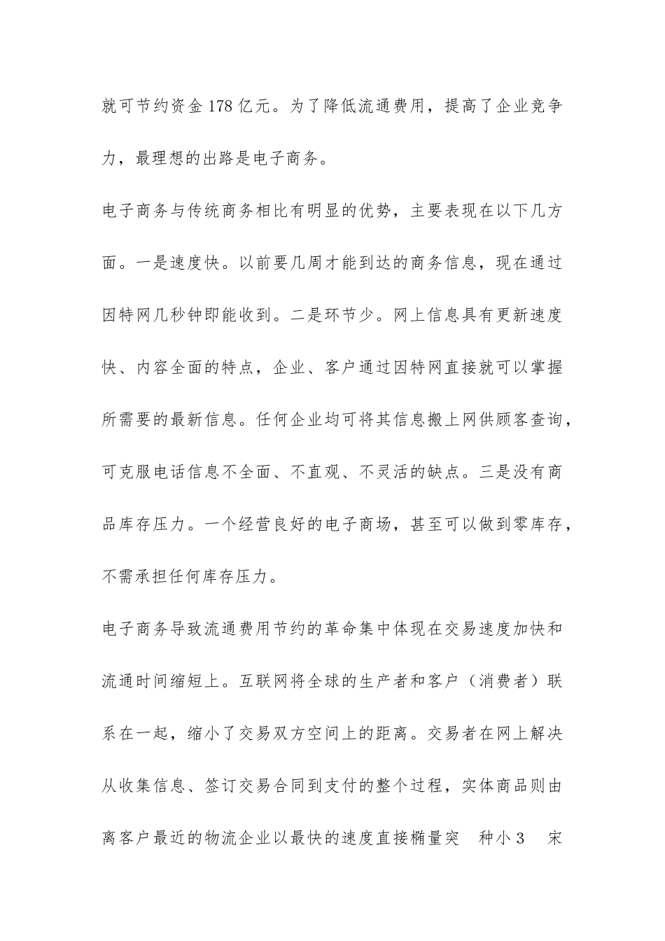 深究电子商务节约流通费用_第3页