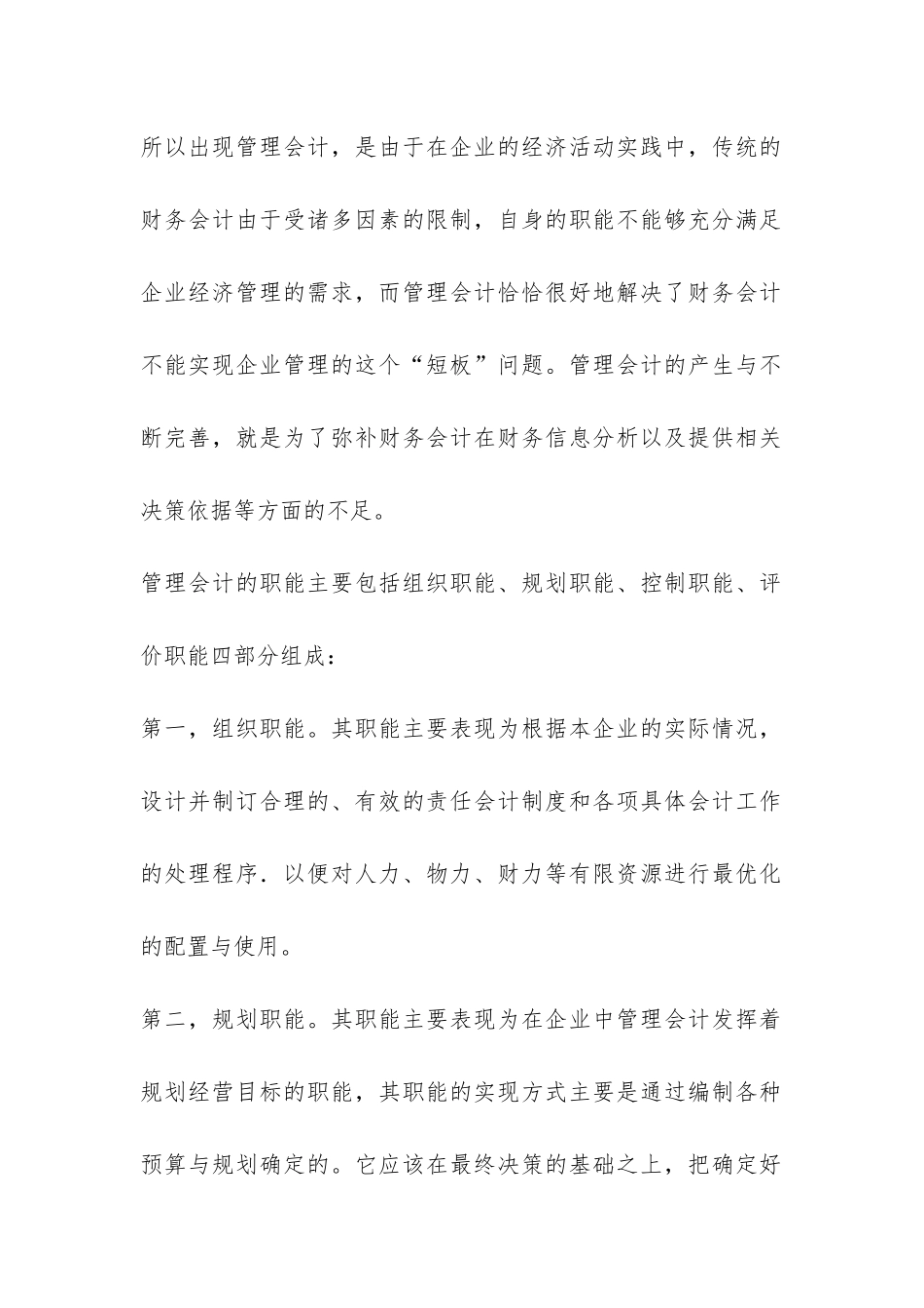 深究管理会计在企业经济活动中地位_第2页