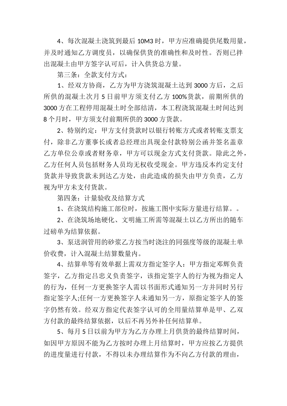 混凝买卖合同_第2页