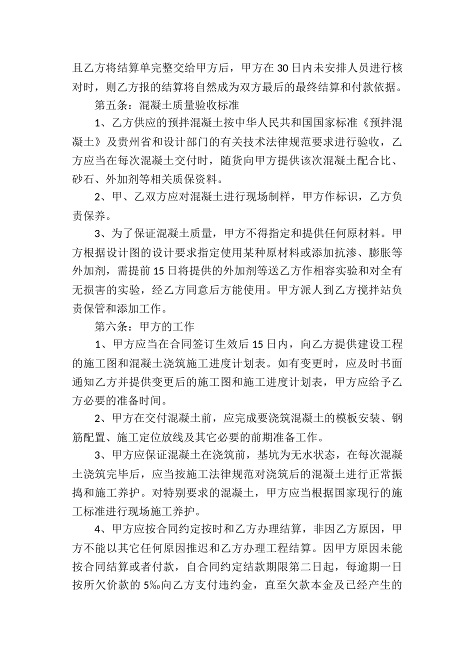 混凝买卖合同_第3页