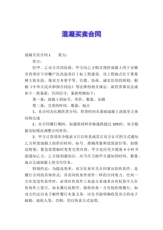 混凝买卖合同